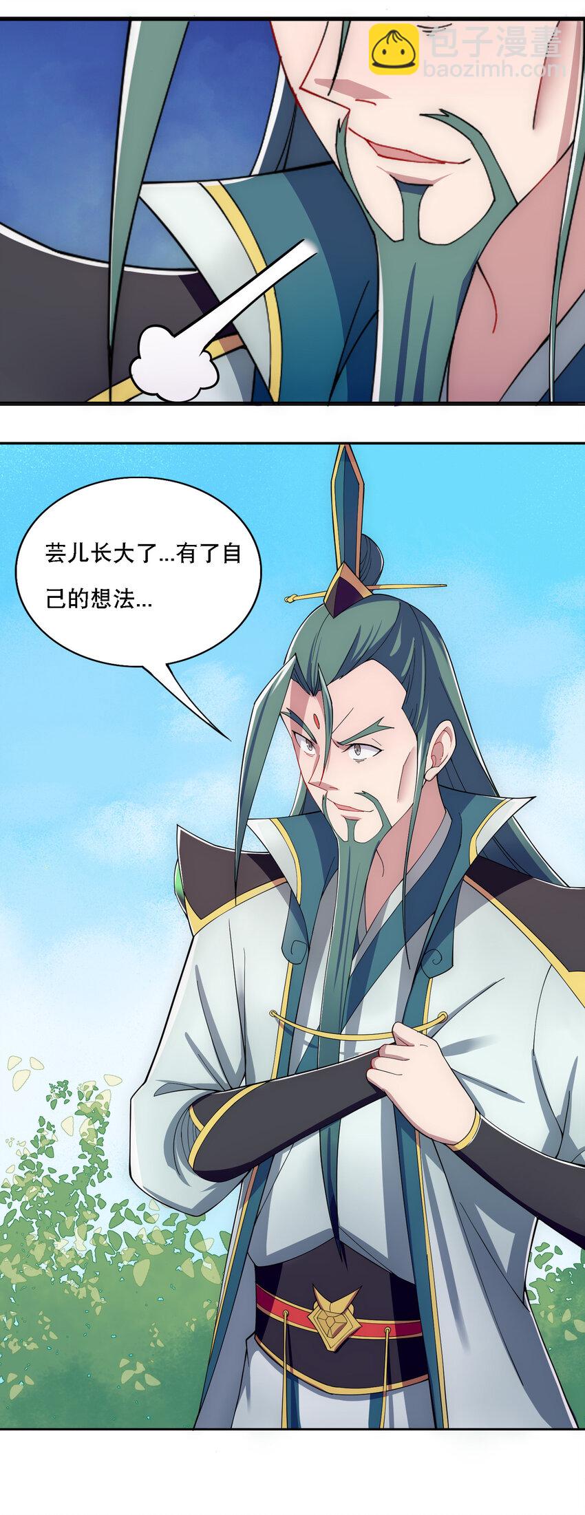 013 魔王的解甲归田-第14话