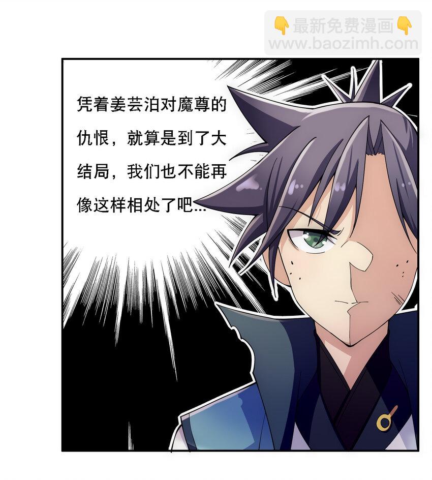 013 魔王的解甲归田-第14话