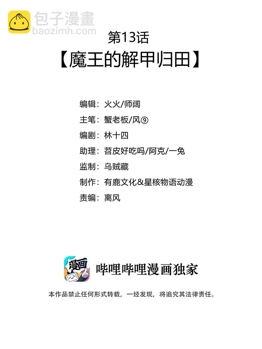013 魔王的解甲归田-第14话