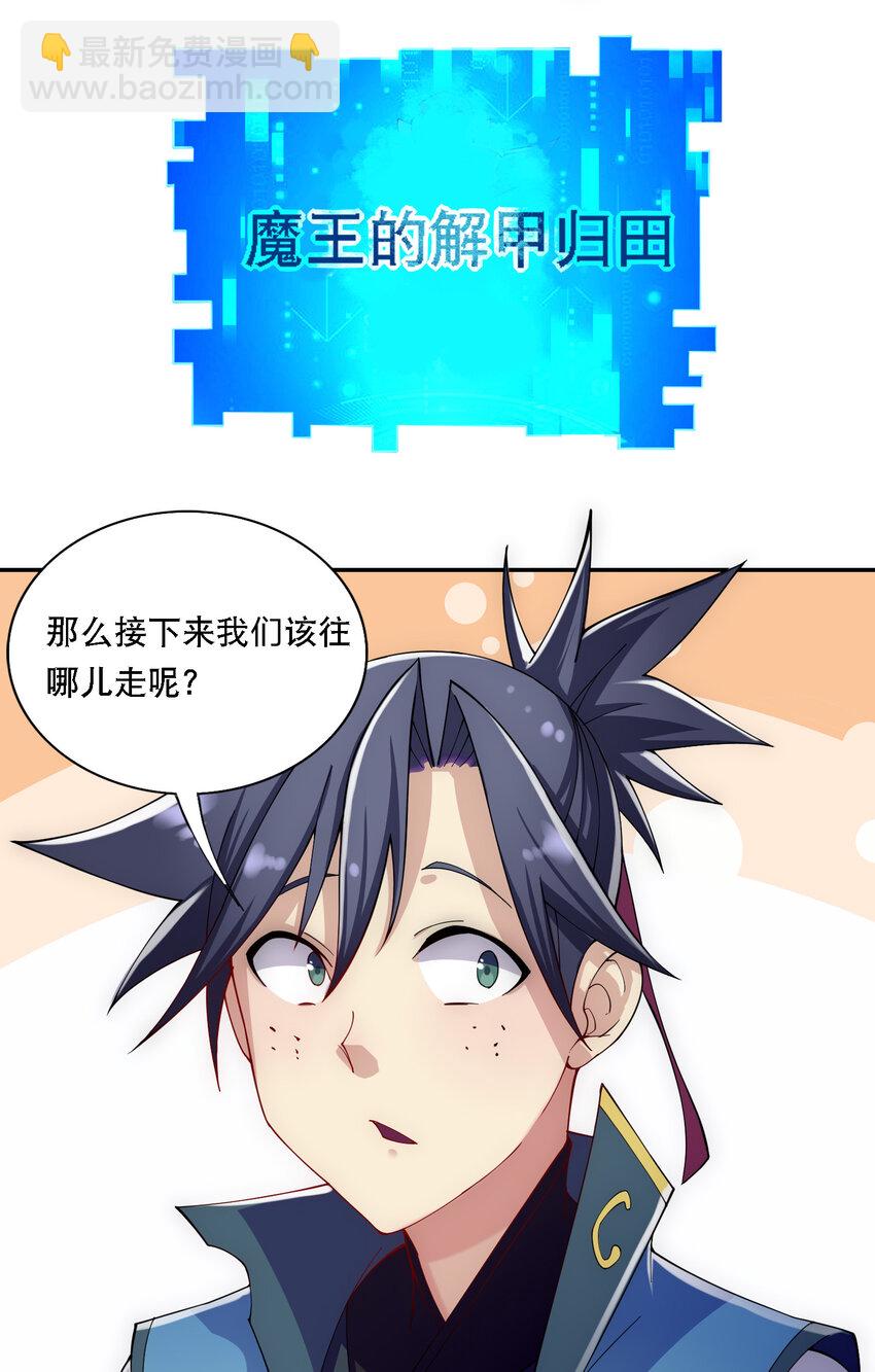013 魔王的解甲归田-第14话