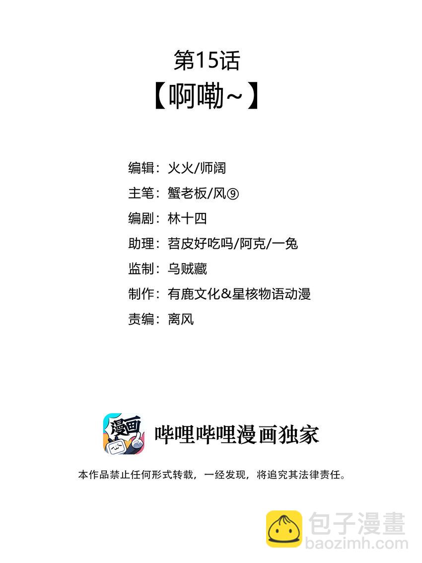 015 啊嘞~-第16话