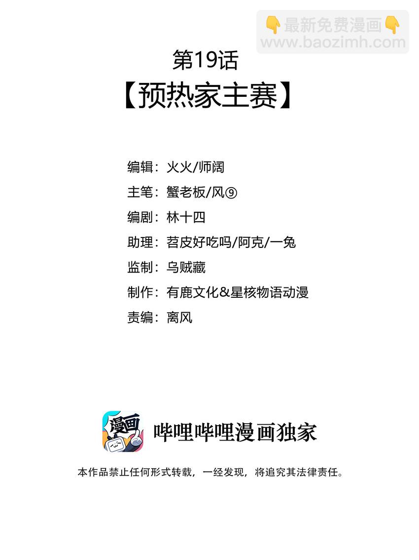 019 预热家主赛(1/2)-第20话