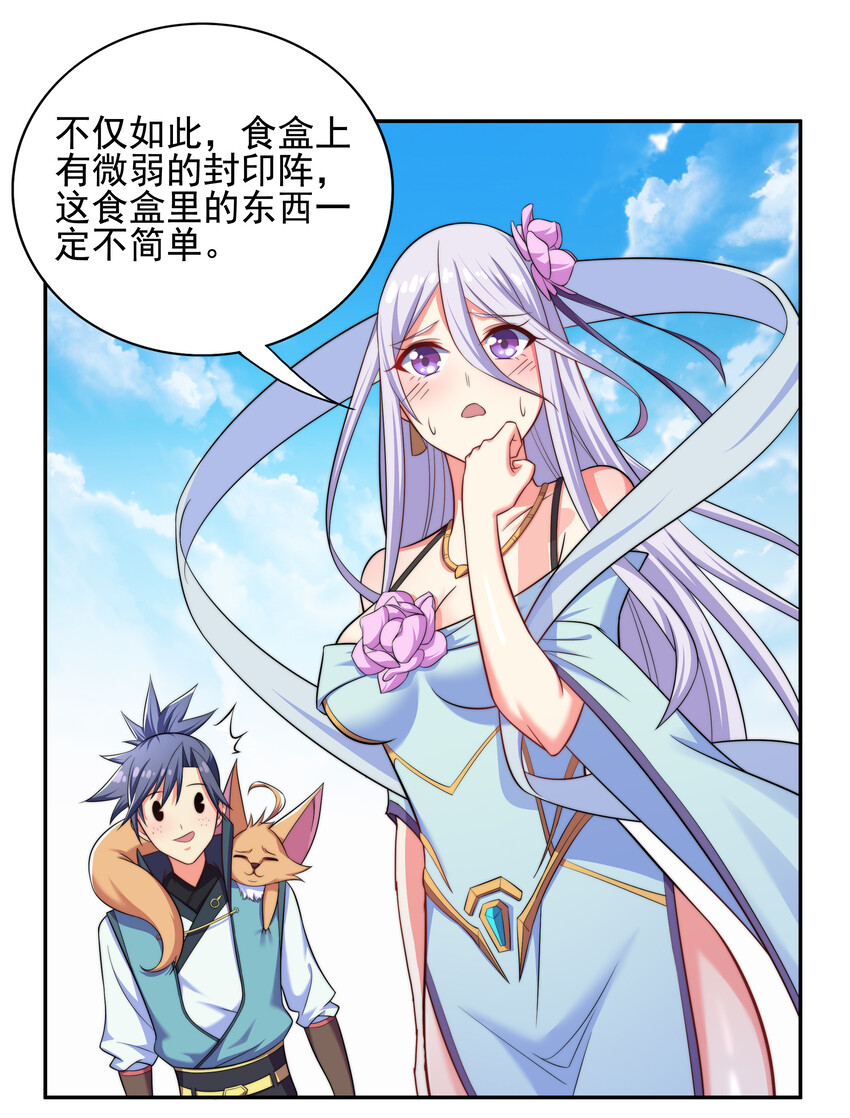 021 这食盒有古怪-第22话