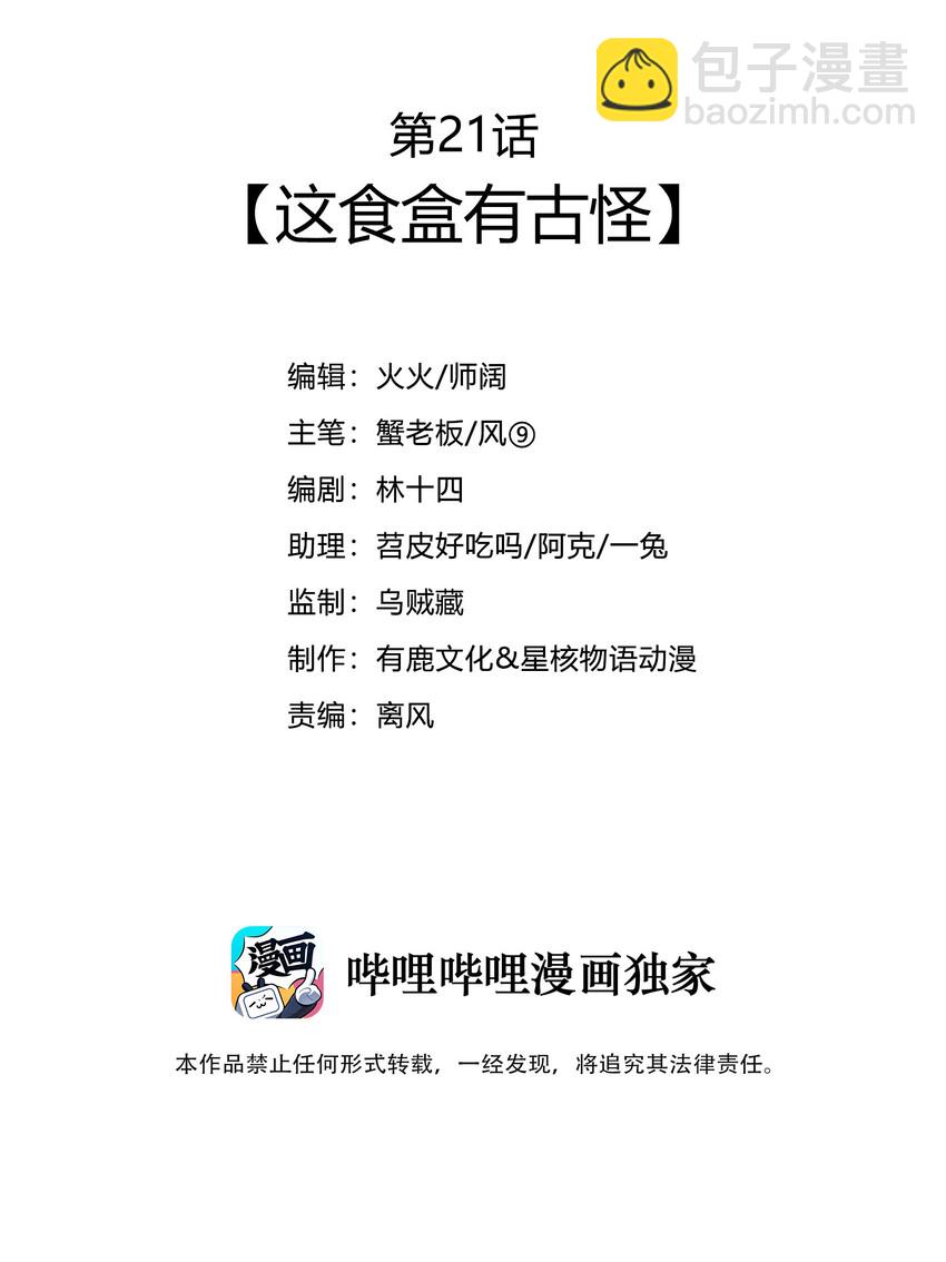 021 这食盒有古怪-第22话