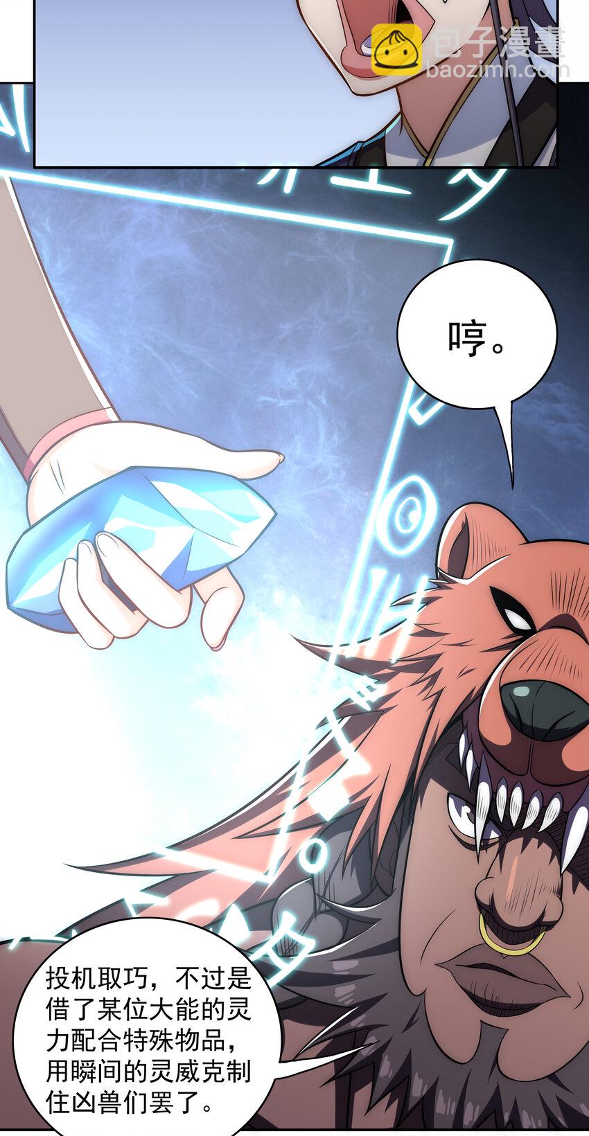 023 熊家堡之光-第24话