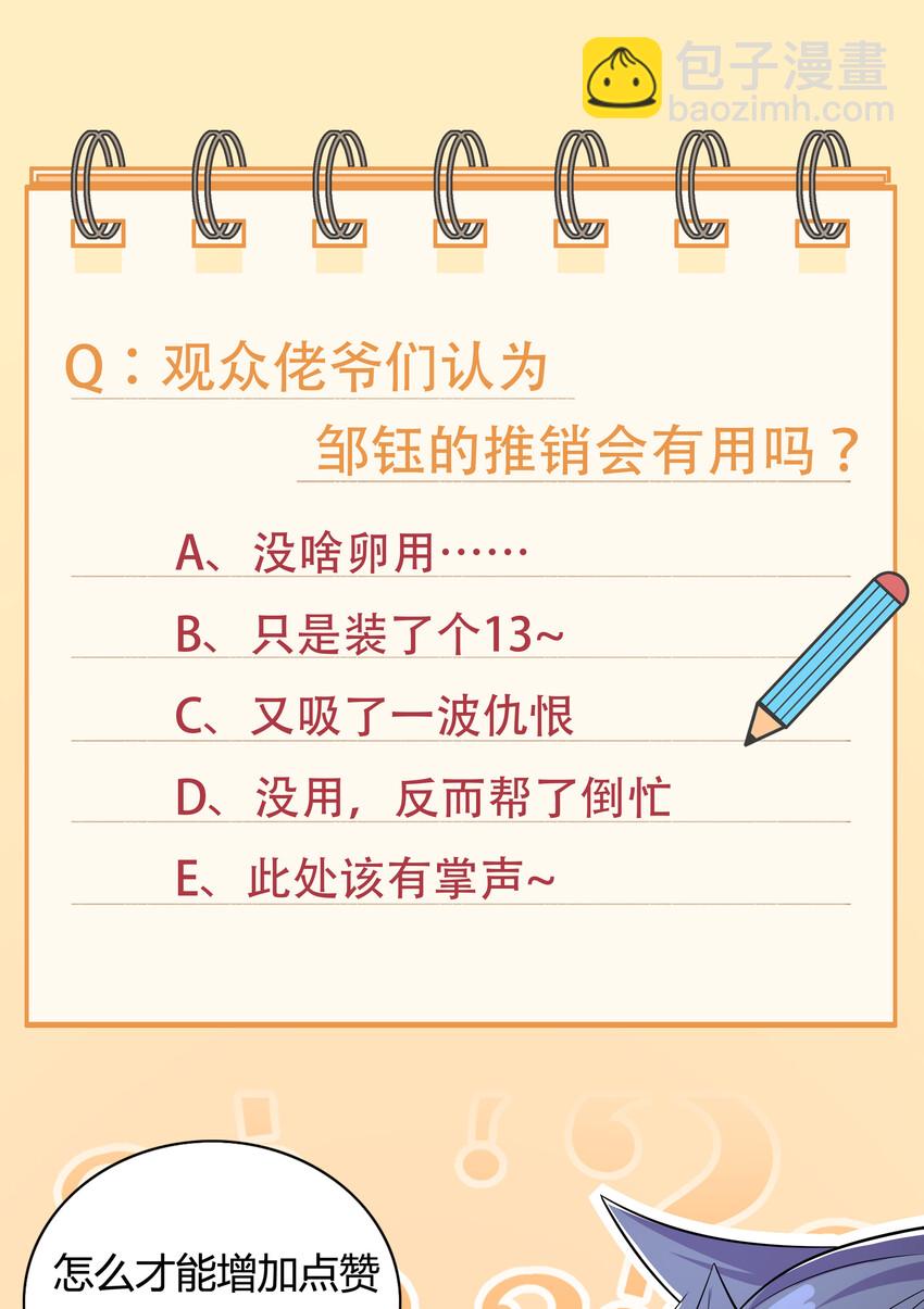 最強魔尊的退休生活從攻略主角開始 - 023 熊家堡之光 - 4