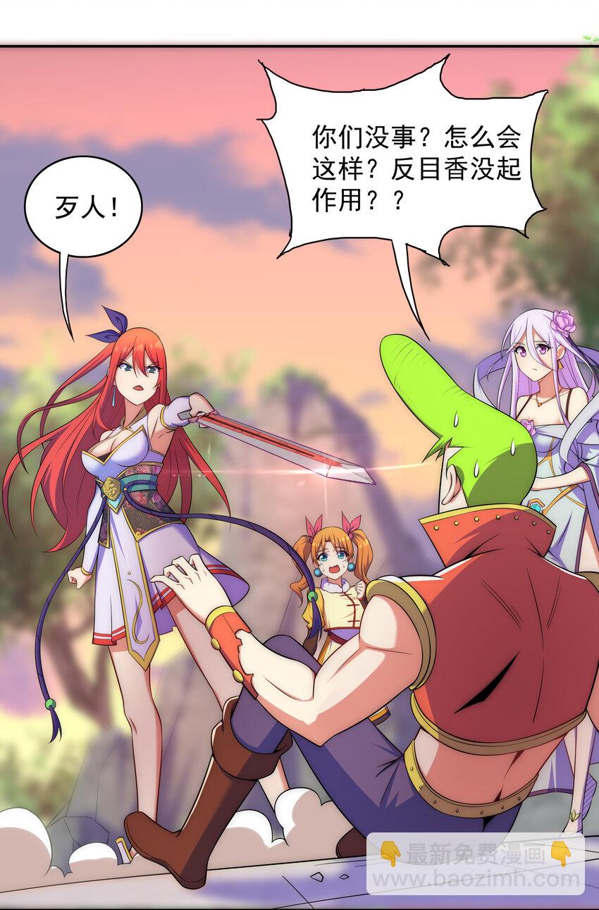 025 冒牌魔教徒-第26话