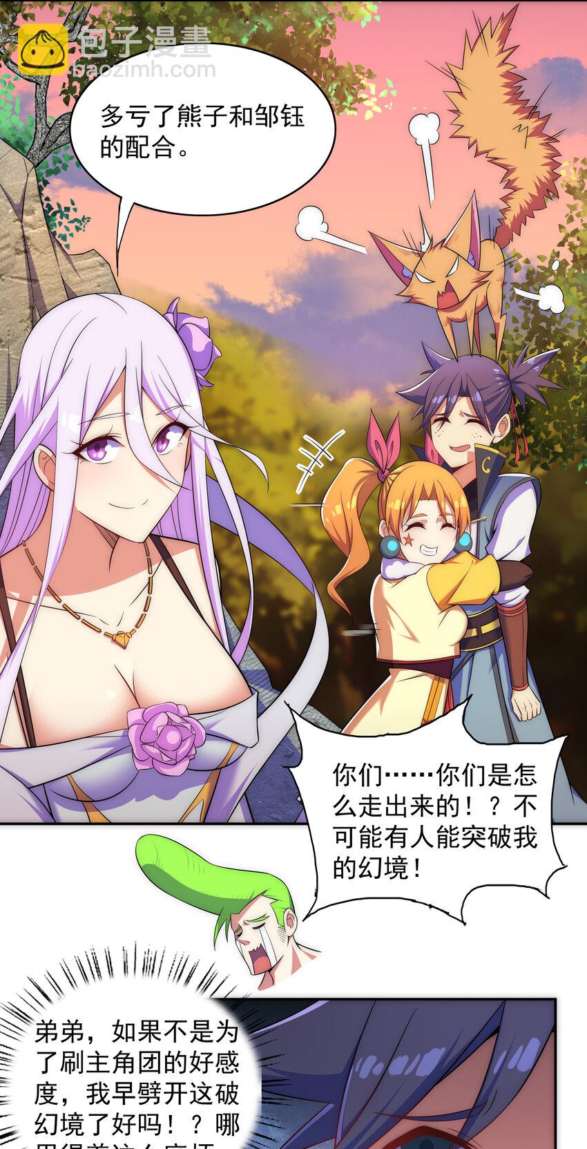 025 冒牌魔教徒-第26话