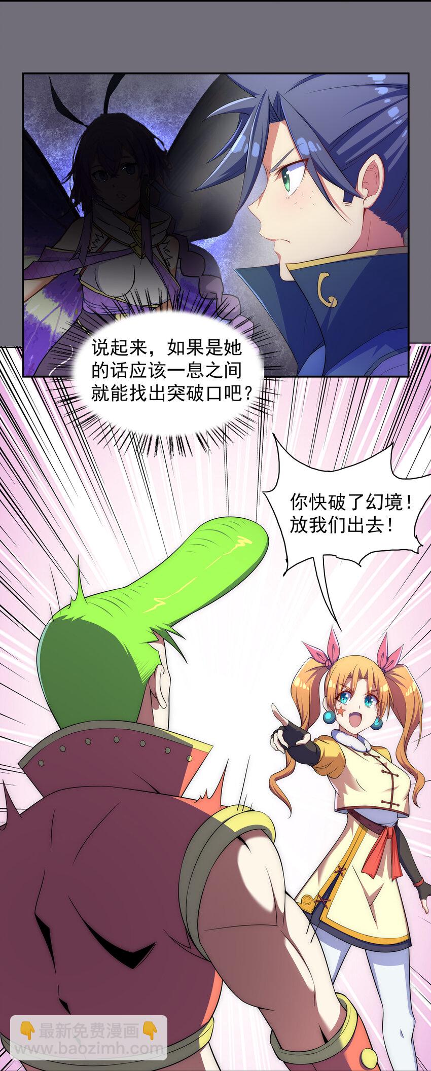 025 冒牌魔教徒-第26话