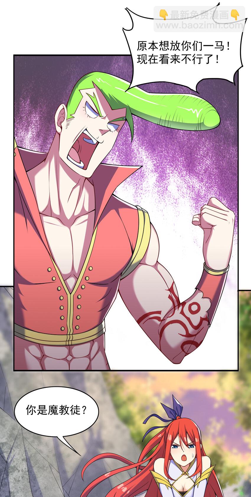 025 冒牌魔教徒-第26话