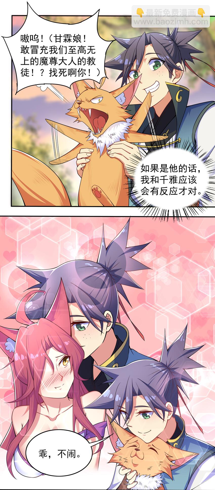 025 冒牌魔教徒-第26话