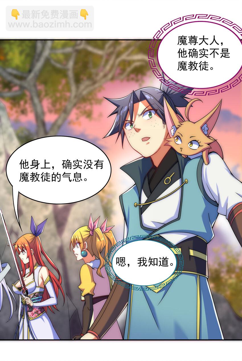 025 冒牌魔教徒-第26话