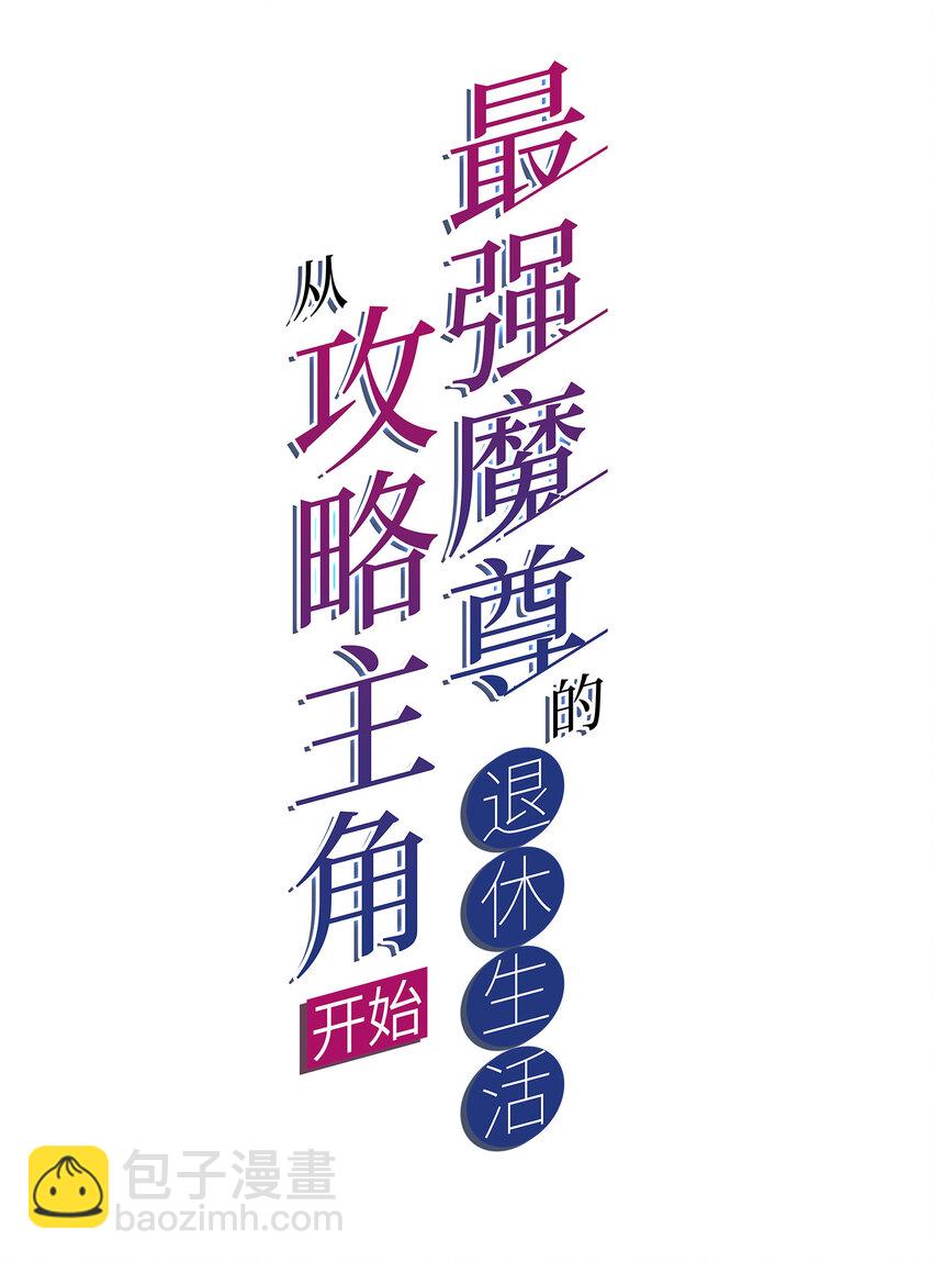 027 不知楼-第28话