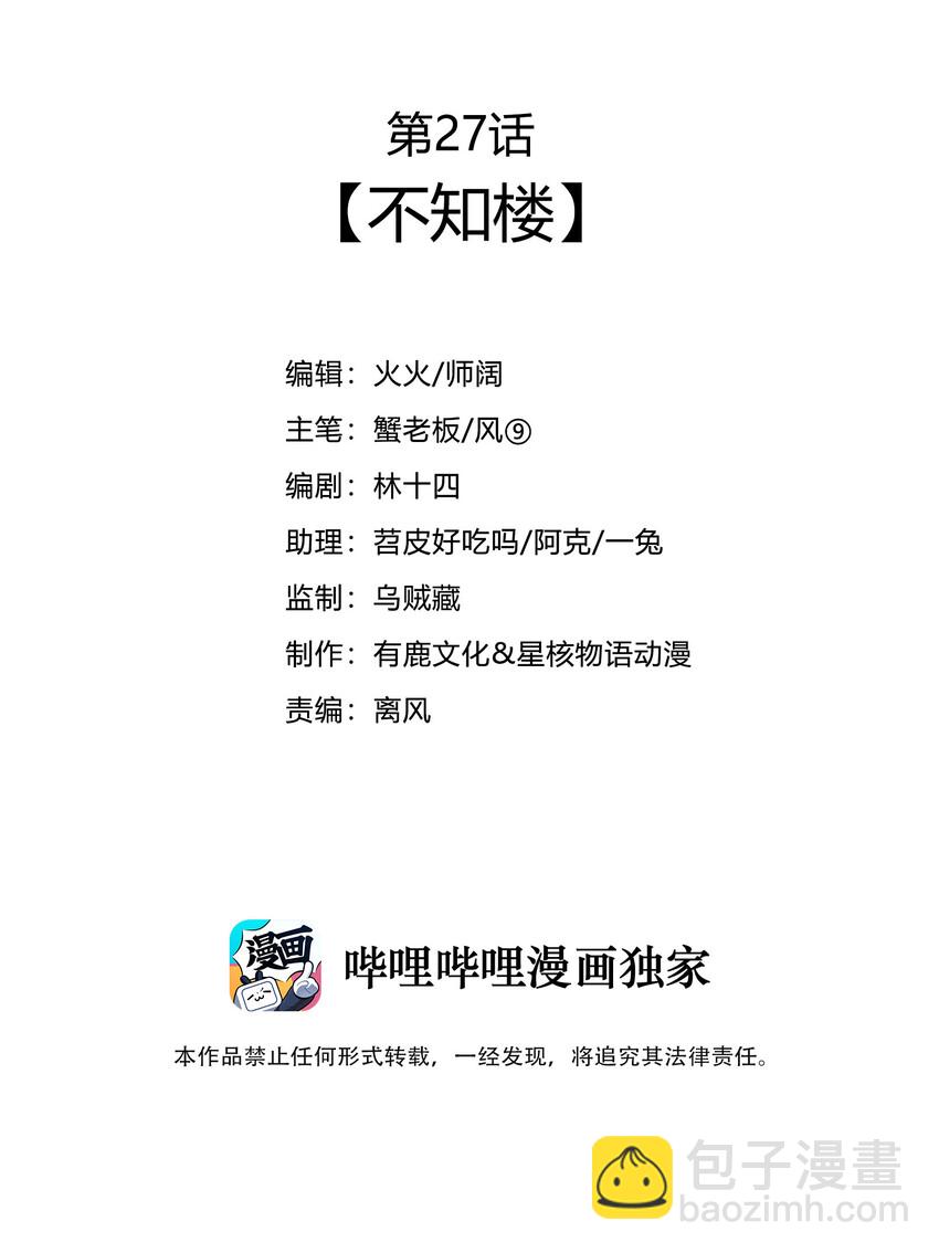 027 不知楼-第28话