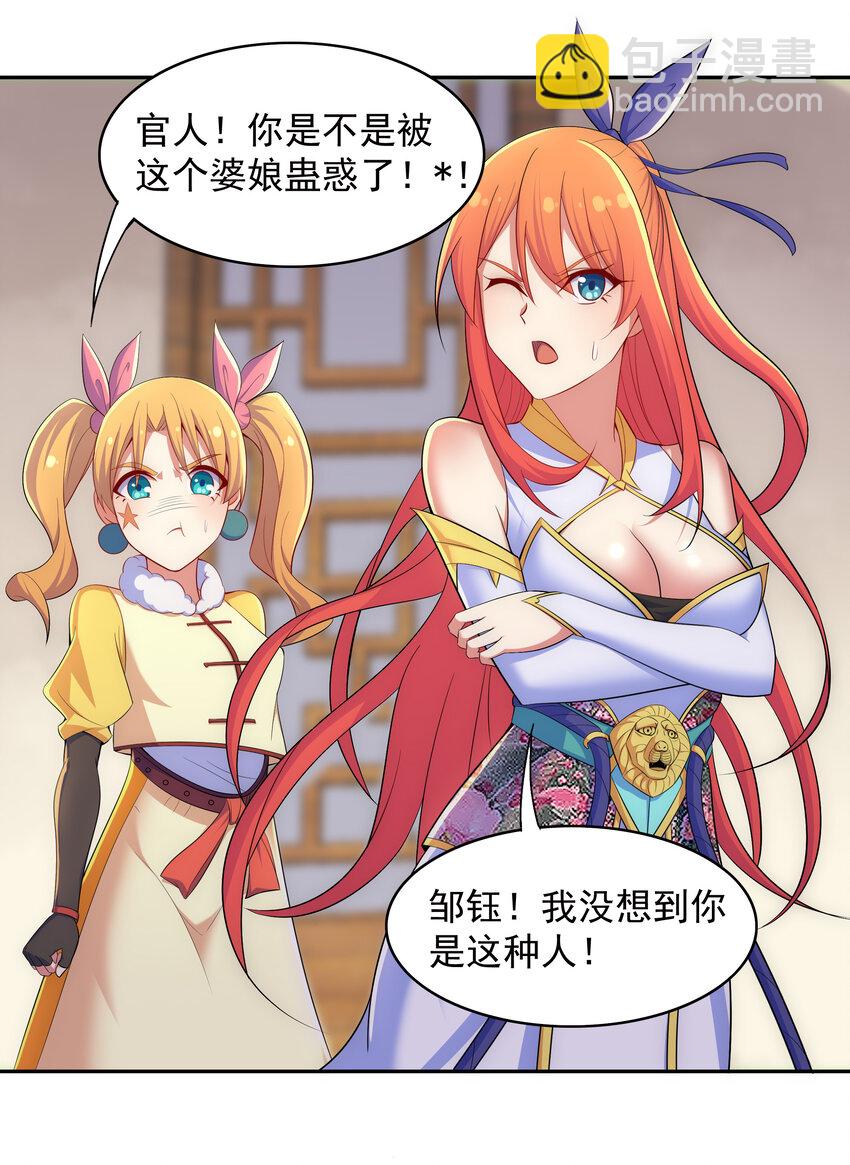 029 没想到你是这种人-第30话