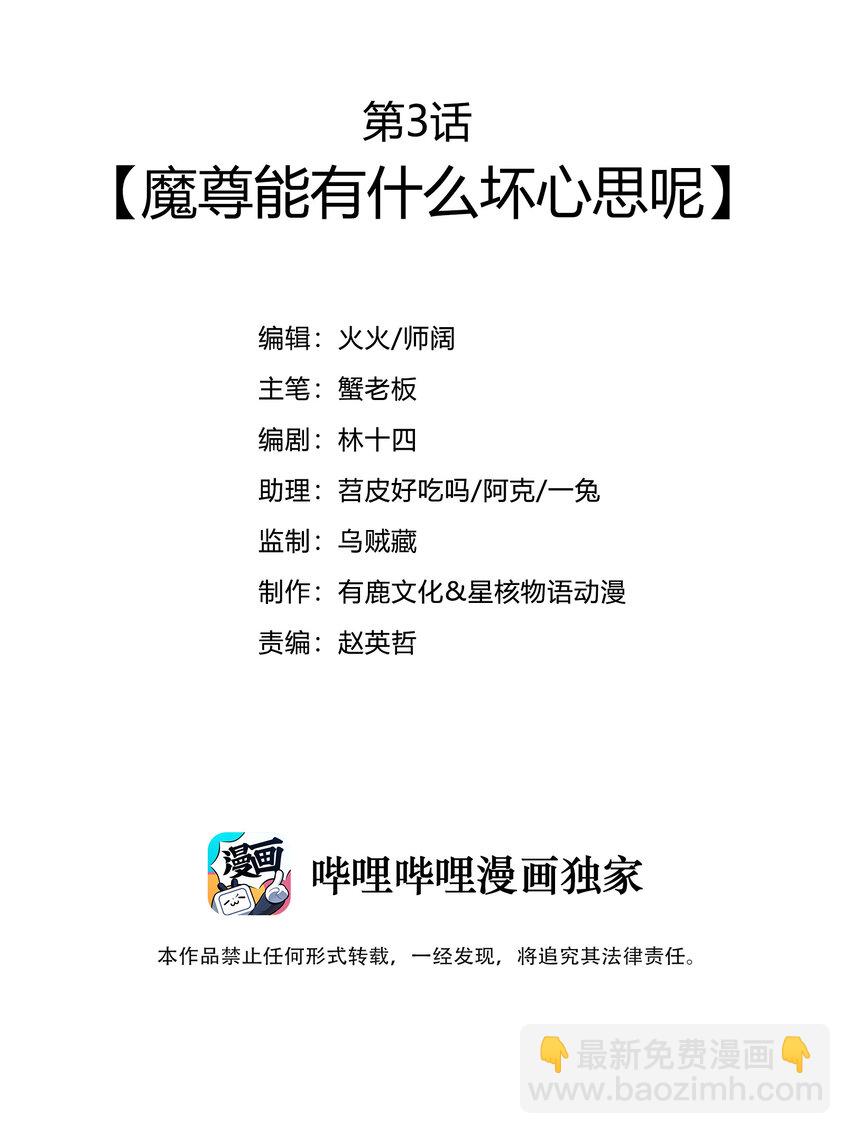 003 魔尊能有什么坏心思呢(1/2)-第4话