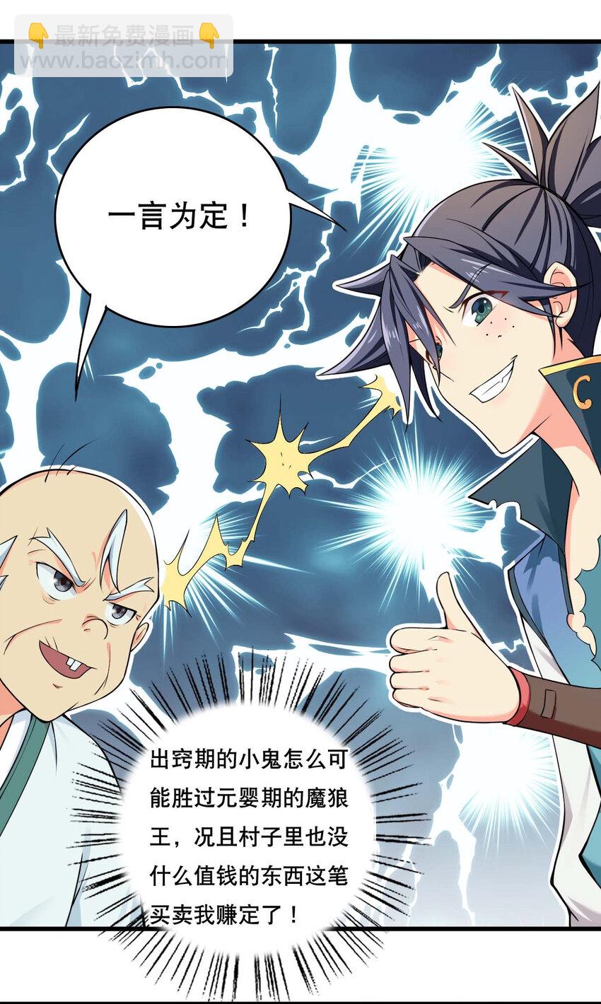 003 魔尊能有什么坏心思呢(1/2)-第4话