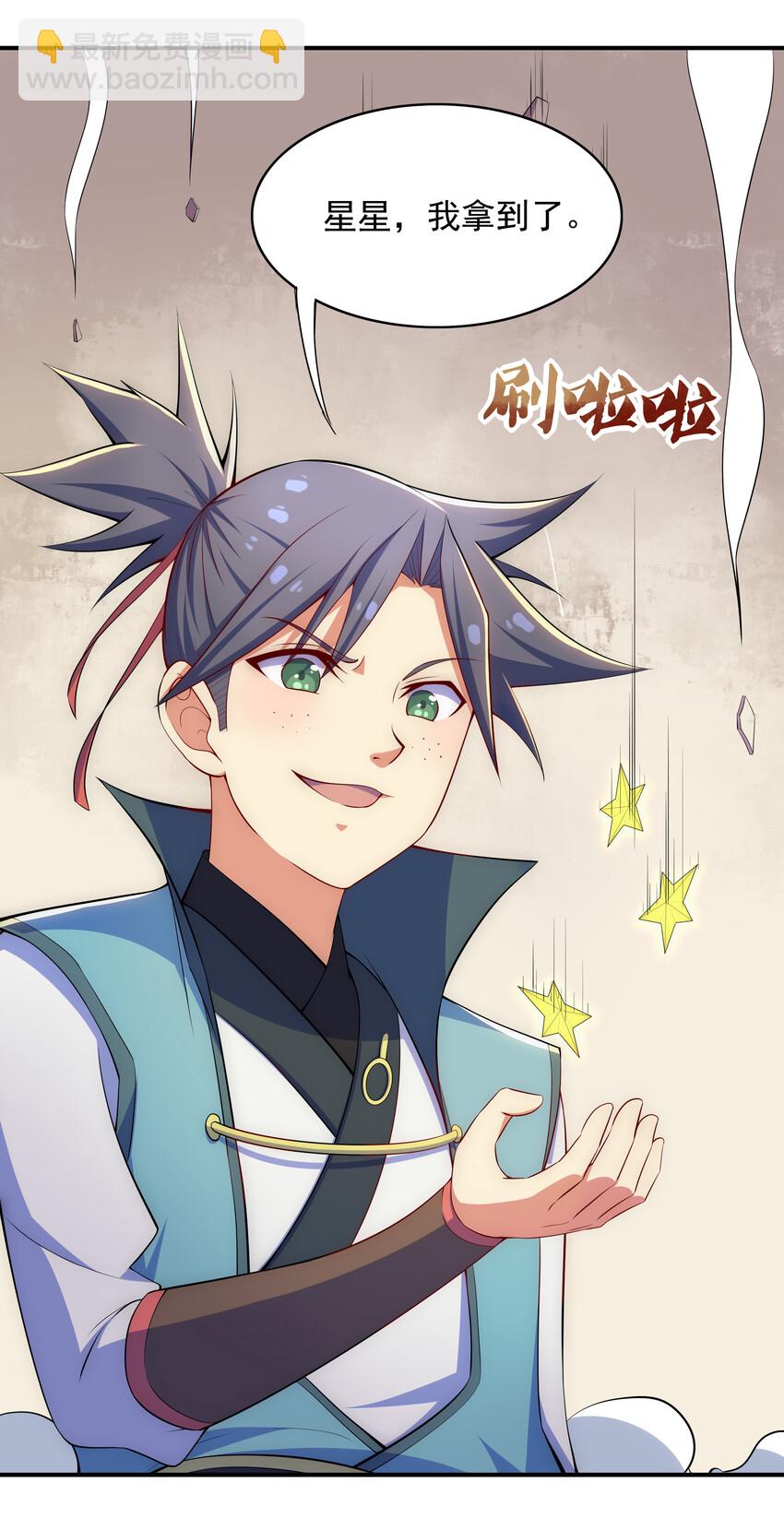 031 真正的星星-第32话