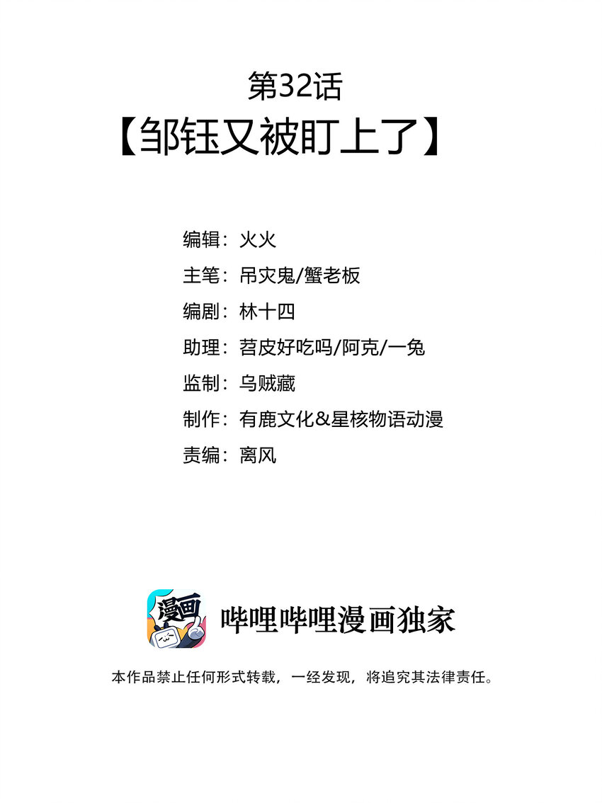 最強魔尊的退休生活從攻略主角開始 - 32 鄒鈺又被盯上了 - 3