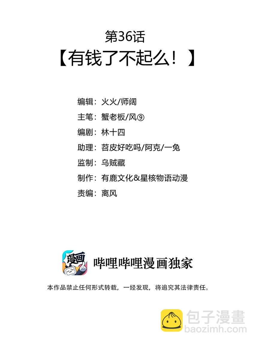 最強魔尊的退休生活從攻略主角開始 - 36 有錢了不起麼(1/2) - 3