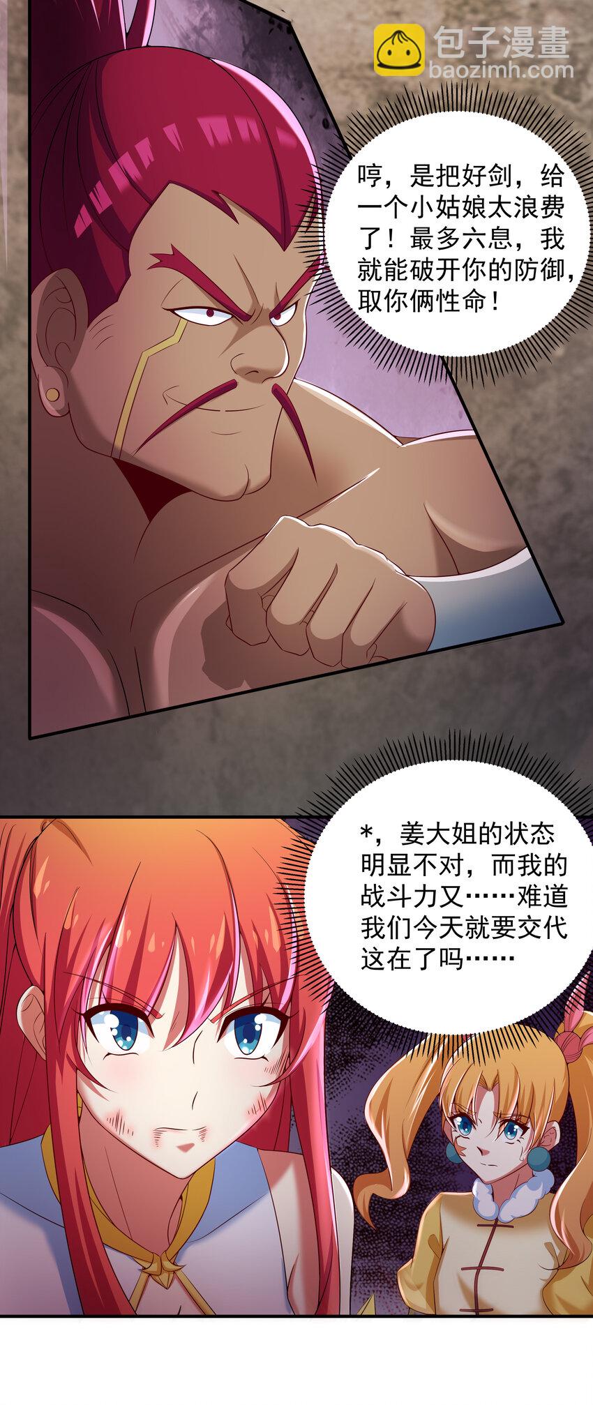 38 熊熊子的急智-第40话