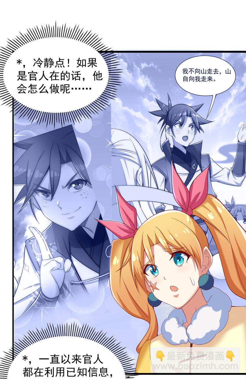 38 熊熊子的急智-第40话