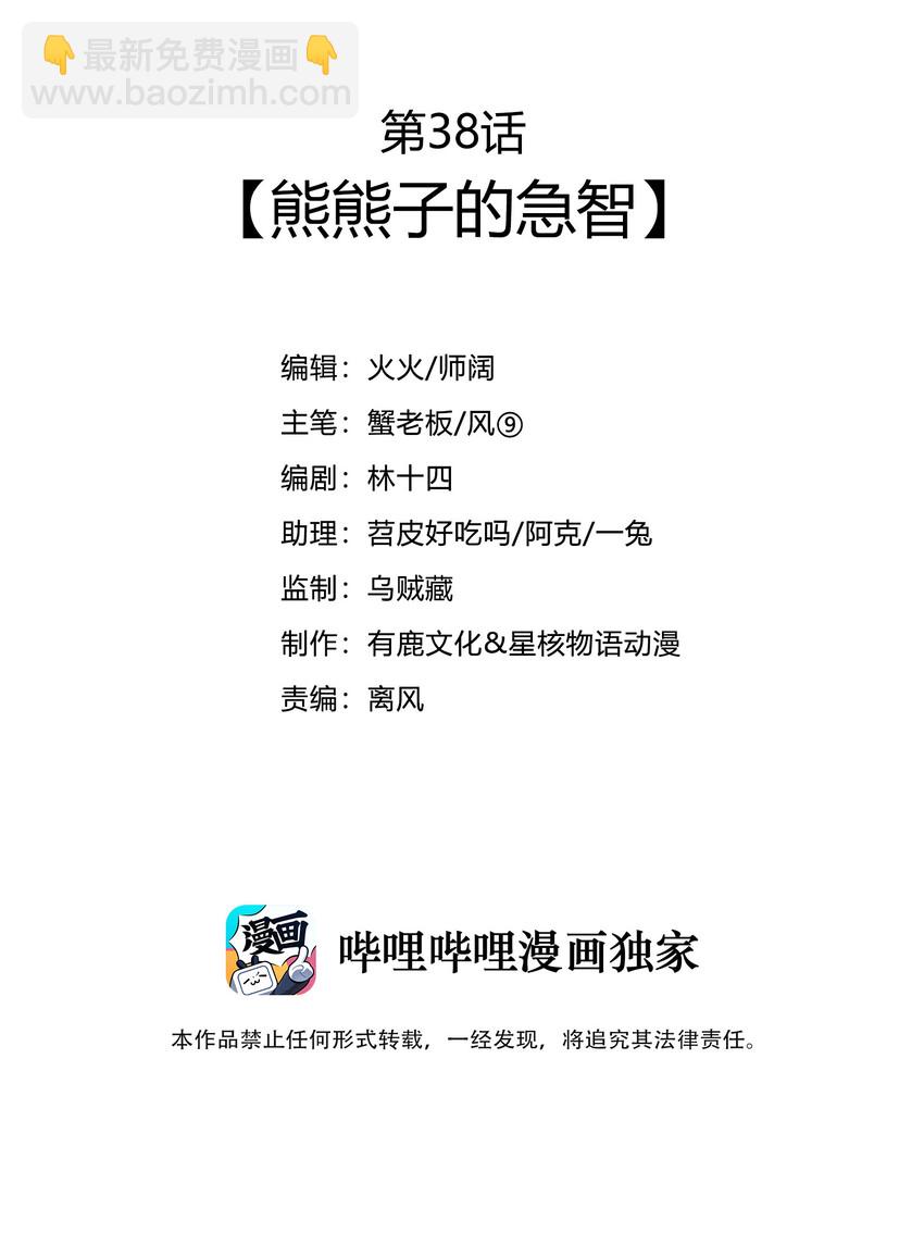 最强魔尊的退休生活从攻略主角开始 - 38 熊熊子的急智 - 3