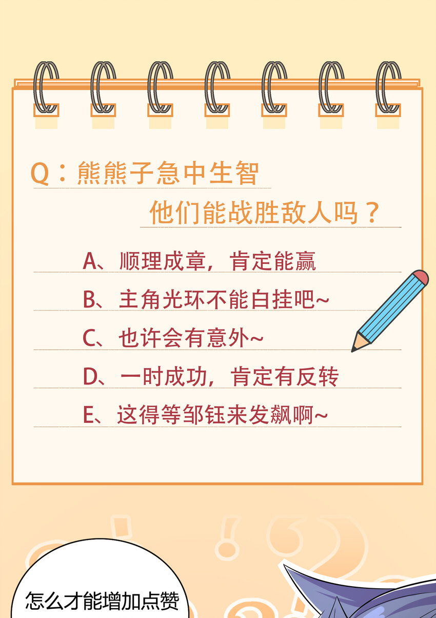 最強魔尊的退休生活從攻略主角開始 - 38 熊熊子的急智 - 3