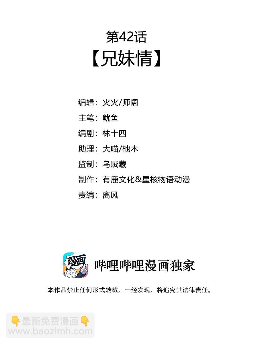 42 兄妹情-第44话