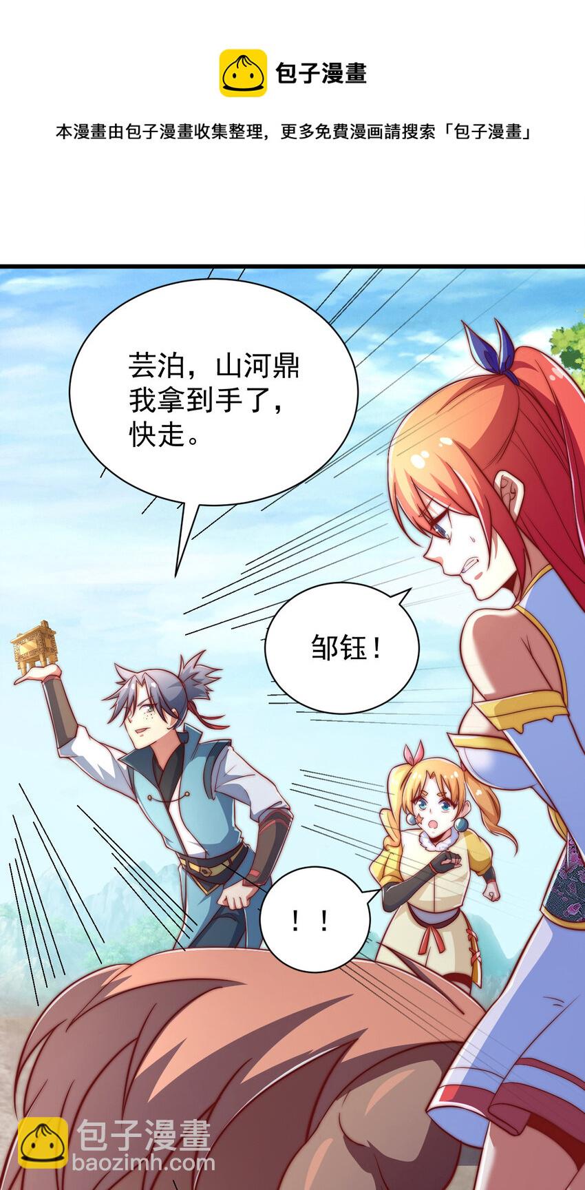 44 邹钰的计策(1/2)-第46话