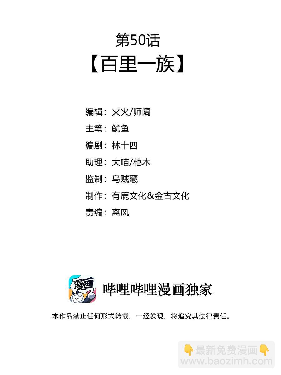 50 百里一族(1/2)-第52话