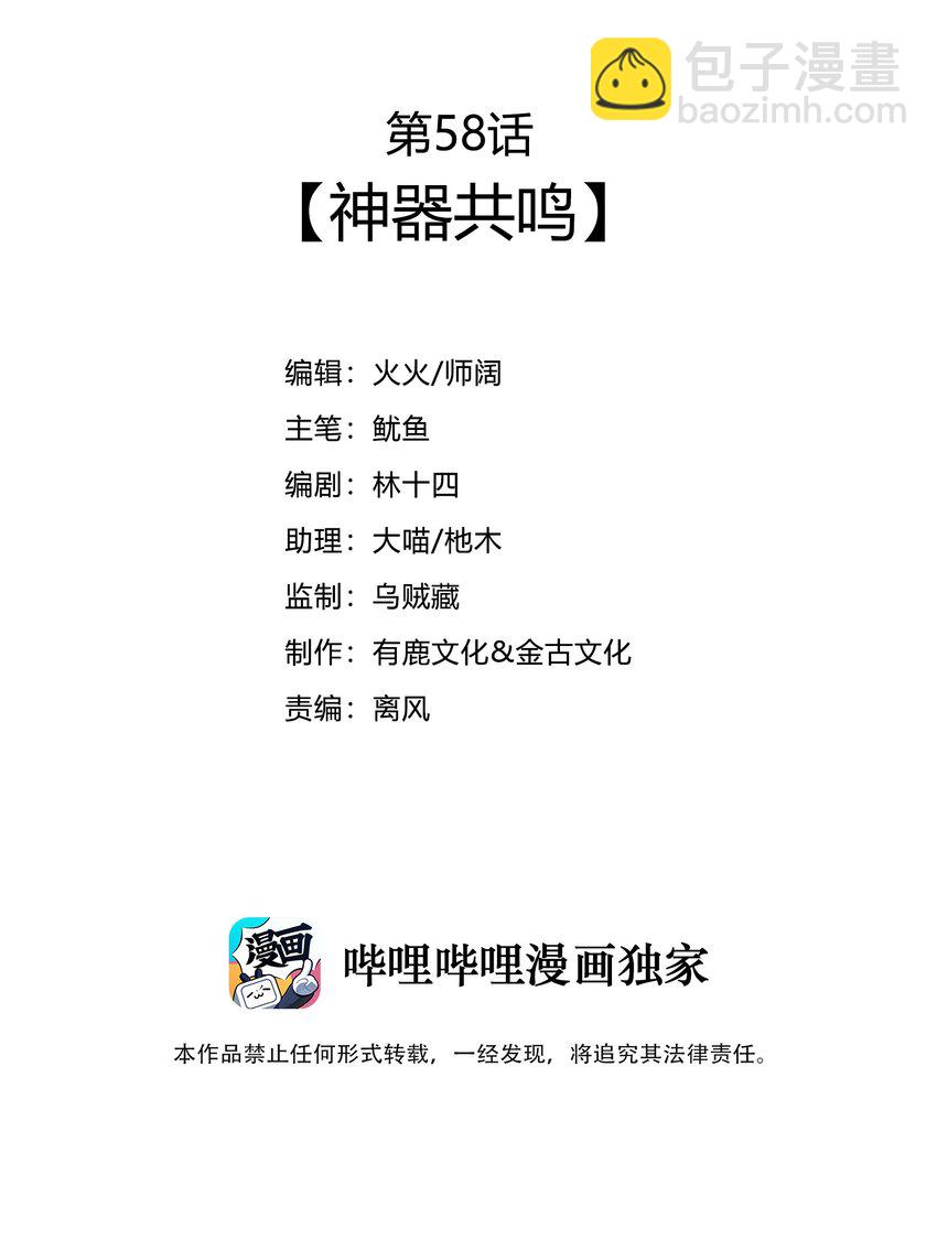 58 神器共鸣(1/2)-第60话