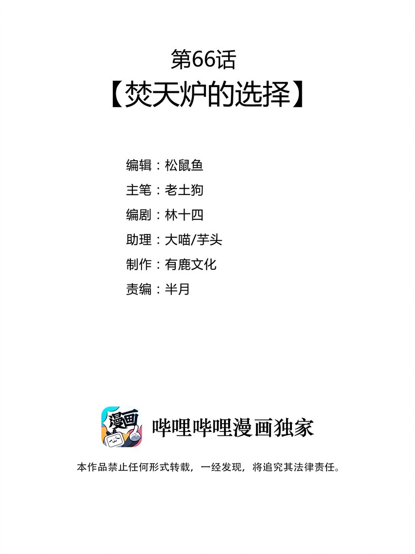 最強魔尊的退休生活從攻略主角開始 - 66 焚天爐的選擇(1/2) - 3