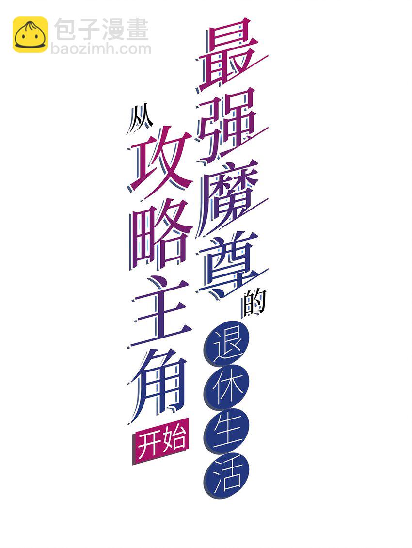 68 怕你顶不住！(1/2)-第70话