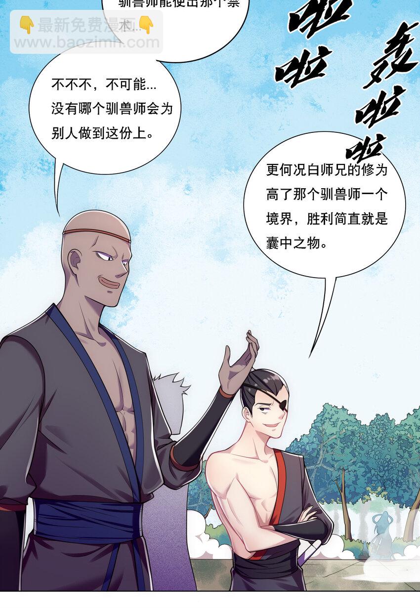 007 不暴露就会死-第8话