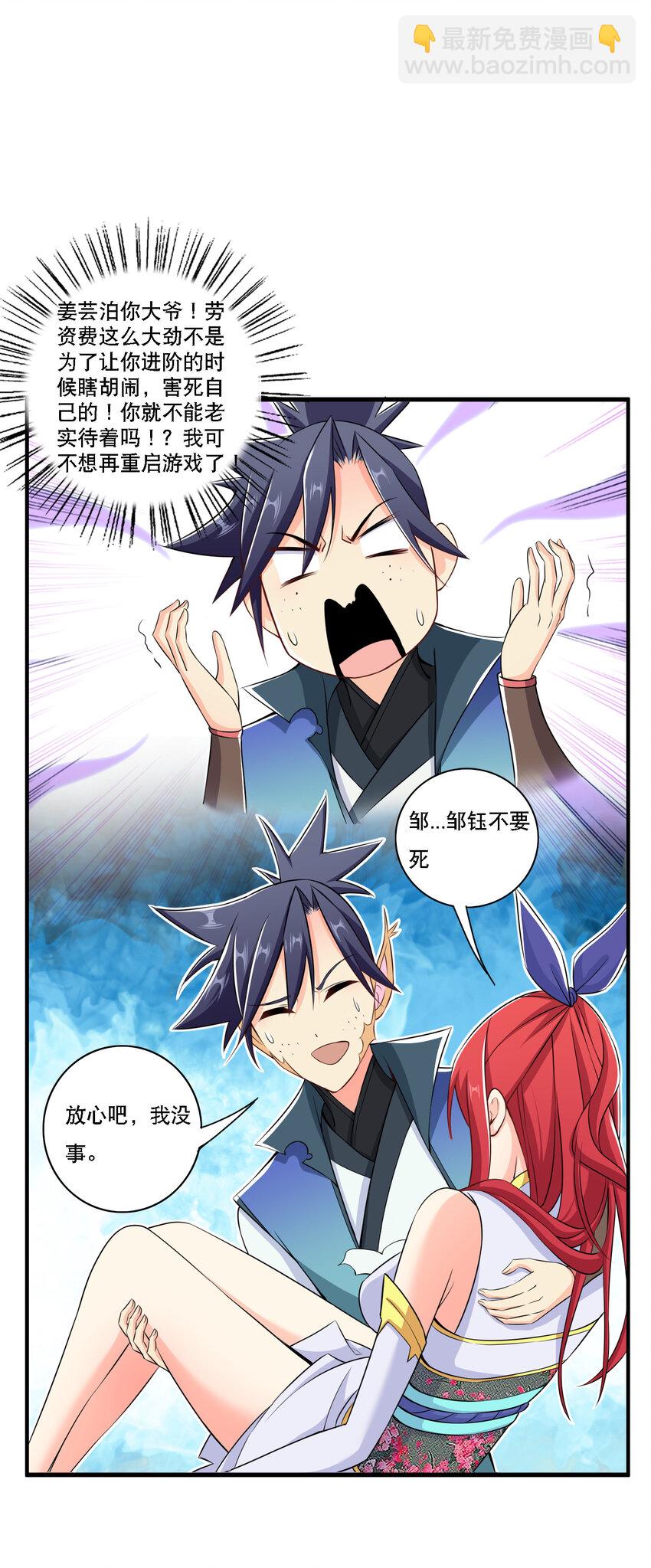 007 不暴露就会死-第8话