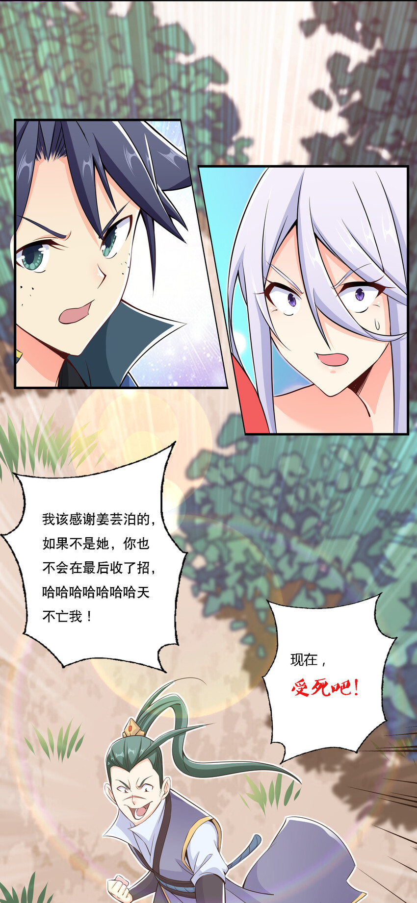 007 不暴露就会死-第8话