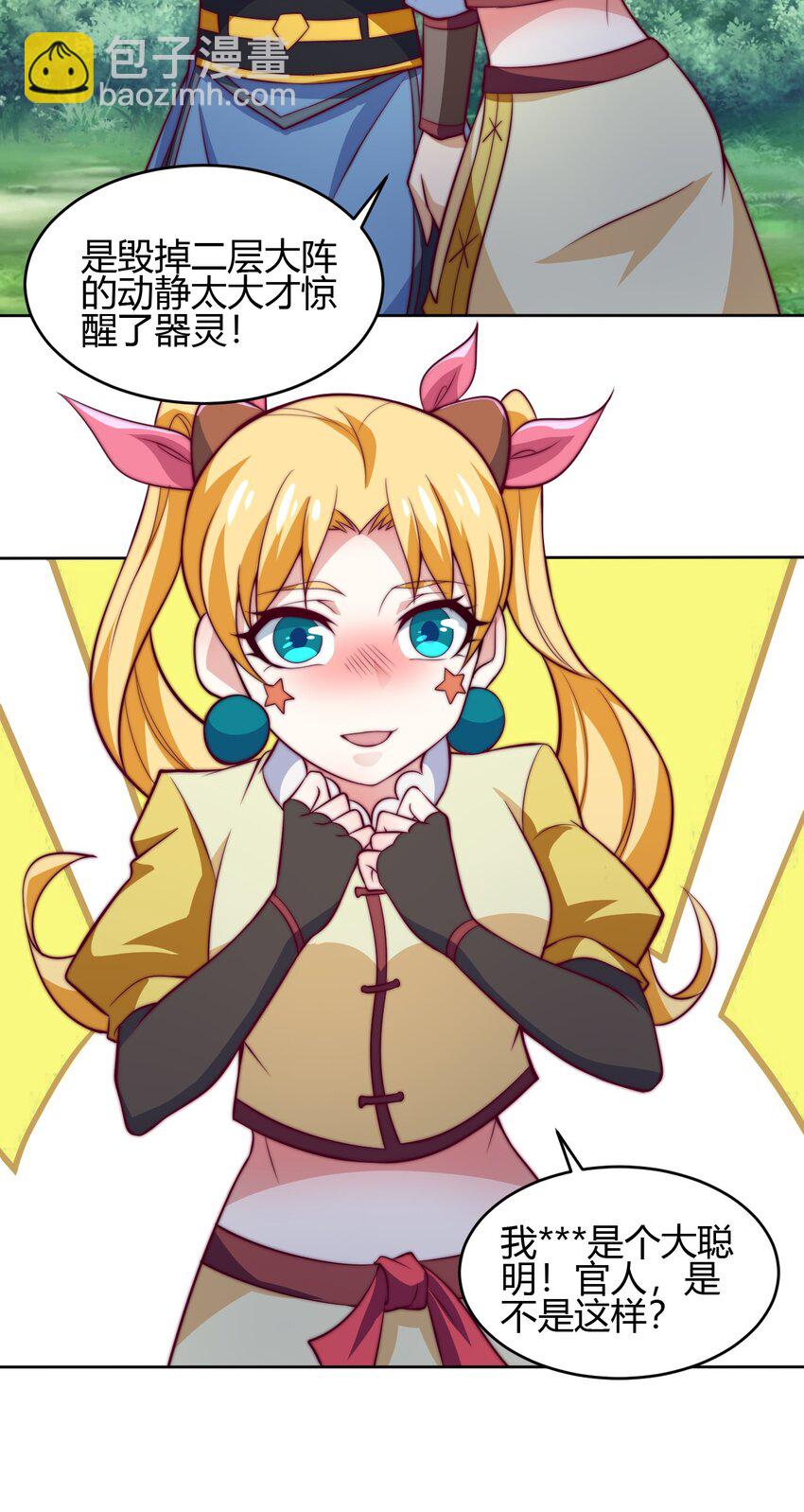 74 了尘塔的信号(1/2)-第76话