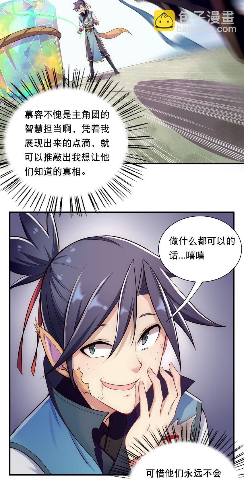 最强魔尊的退休生活从攻略主角开始 - 009 师兄不可以 - 2