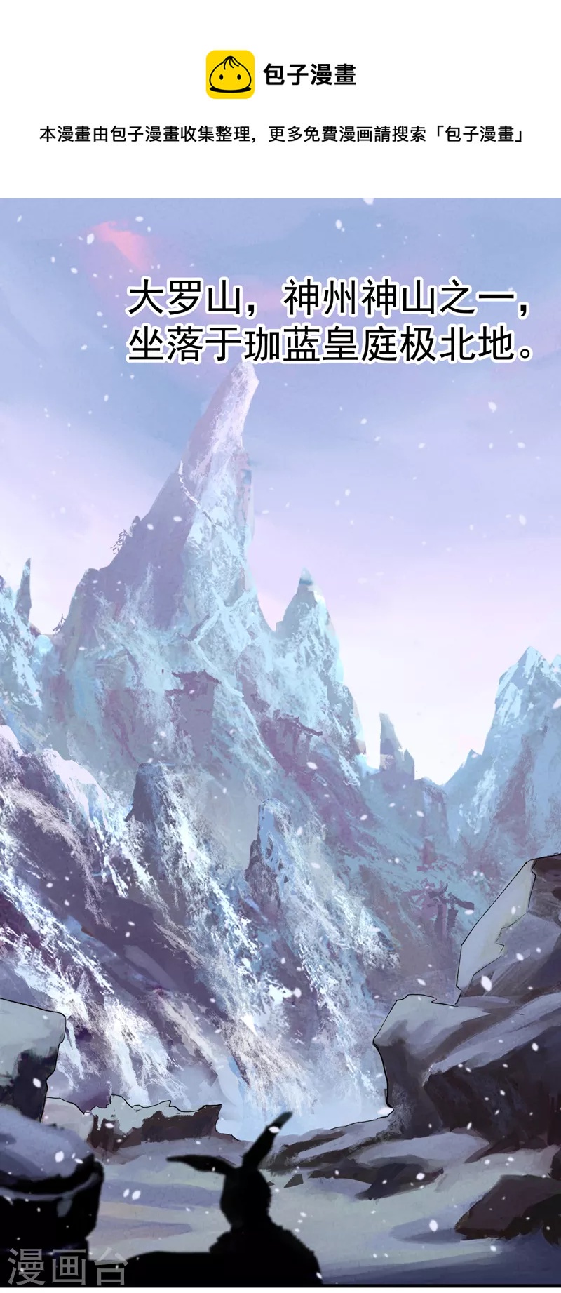 第1话 雪山少年-第2话