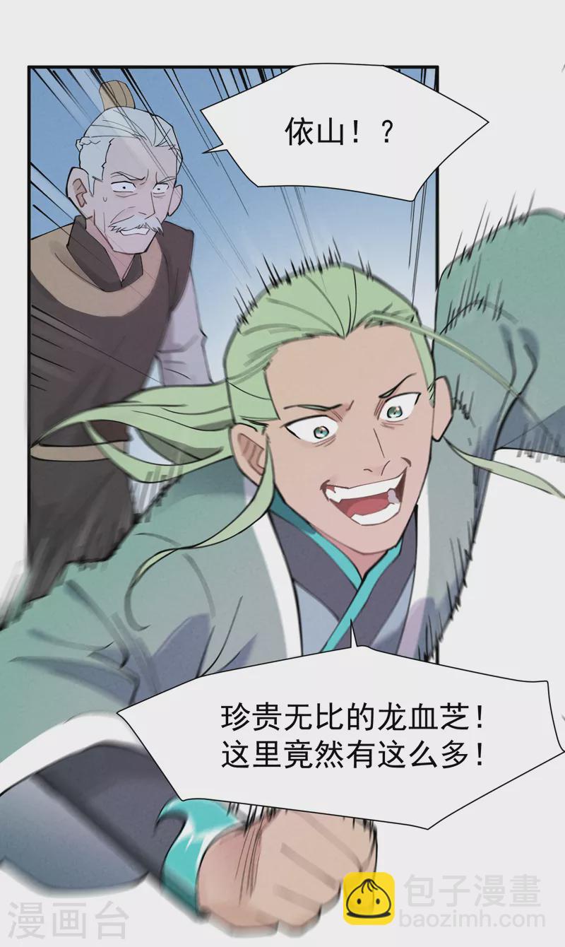 第1话 雪山少年-第2话