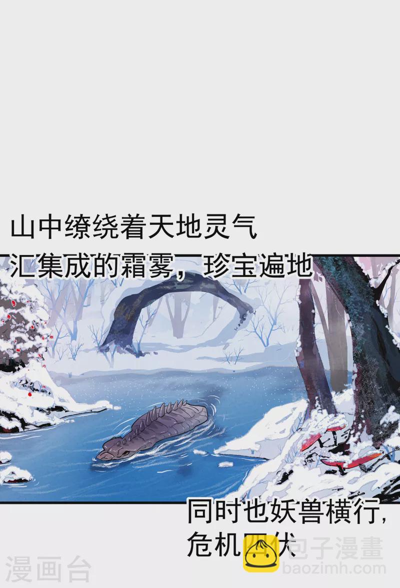 第1话 雪山少年-第2话