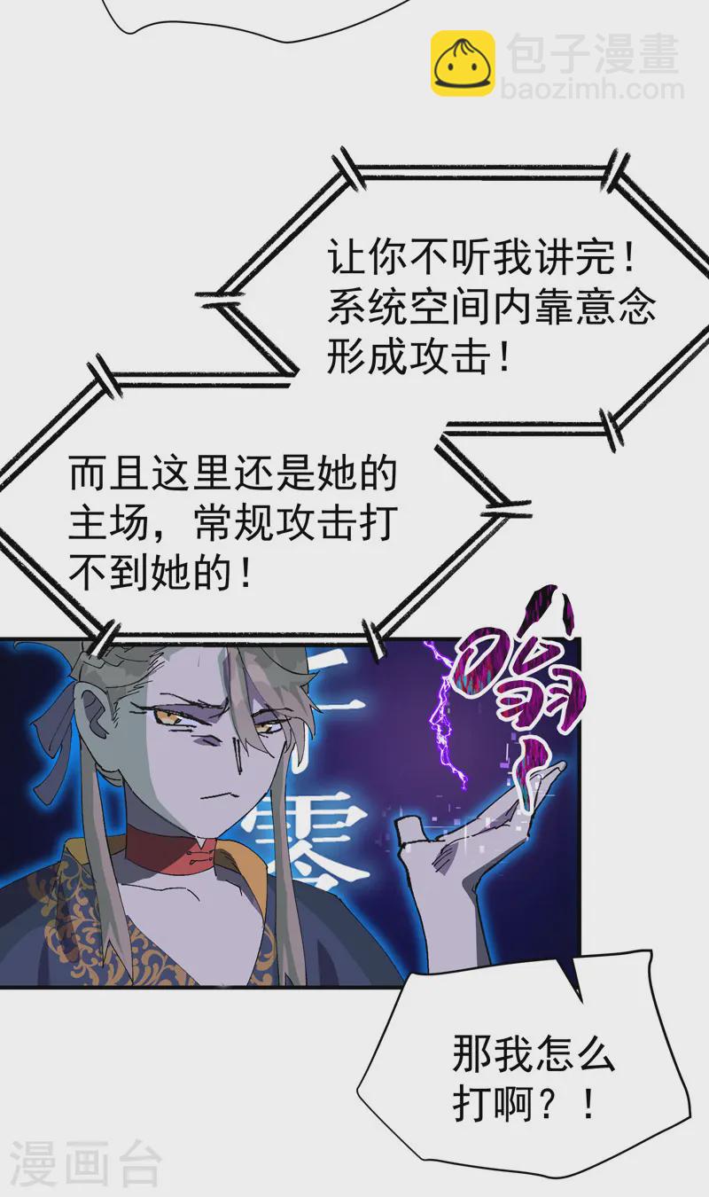 第111话 系统空间内-第116话