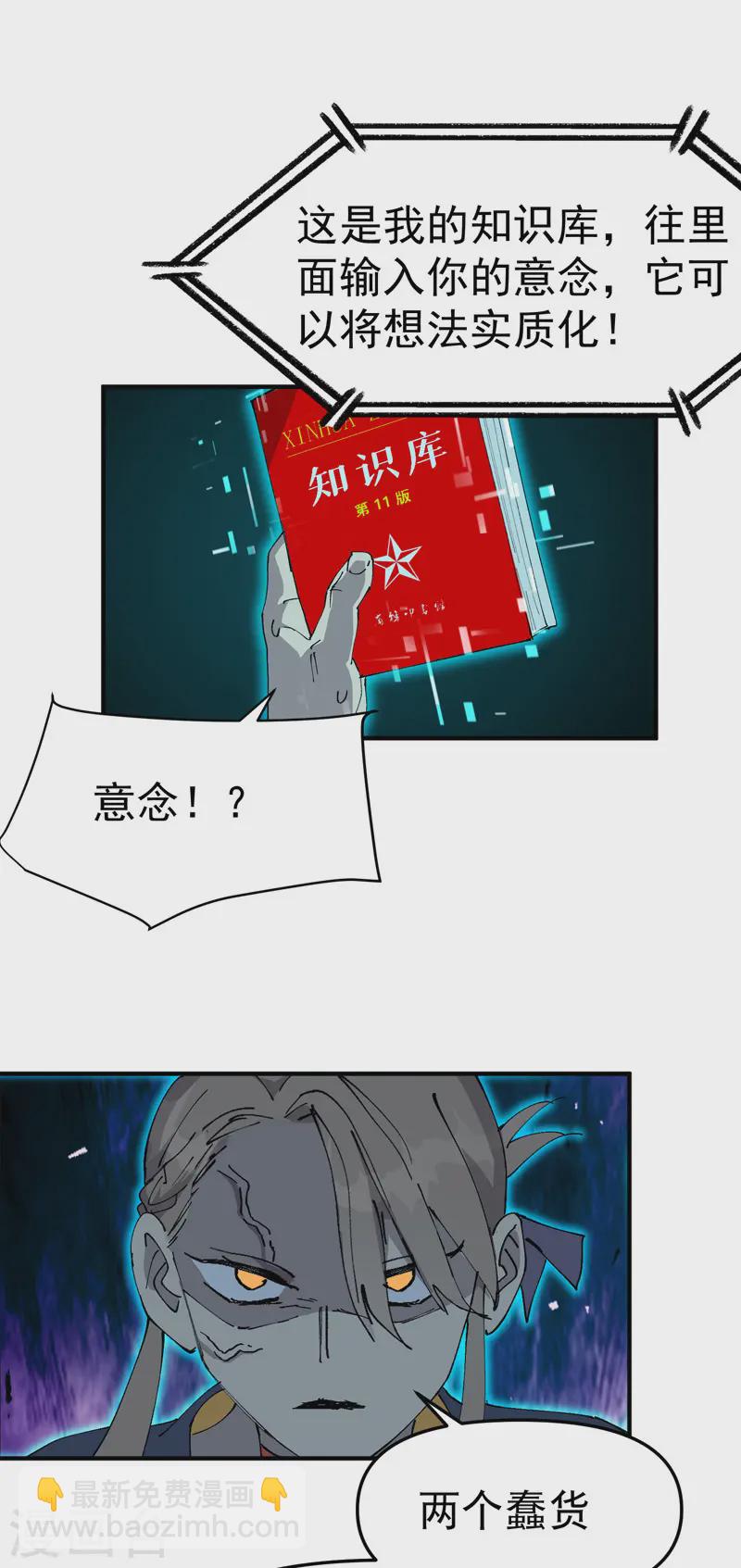 第111话 系统空间内-第116话