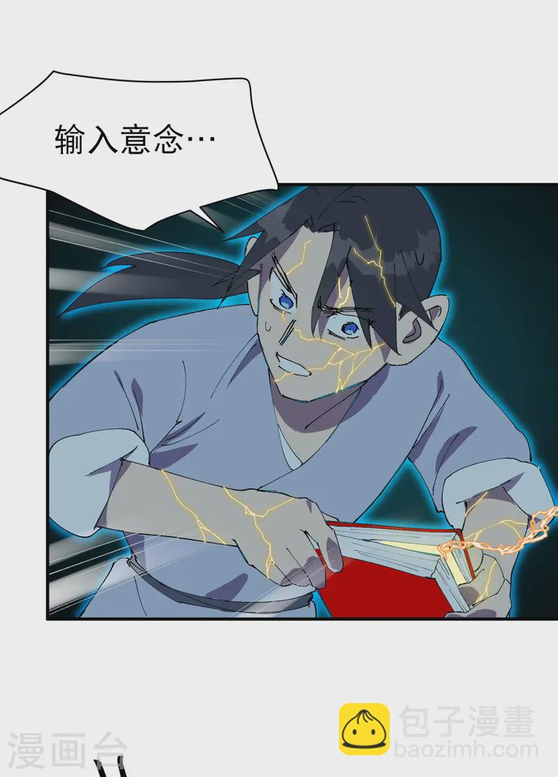 第111话 系统空间内-第116话