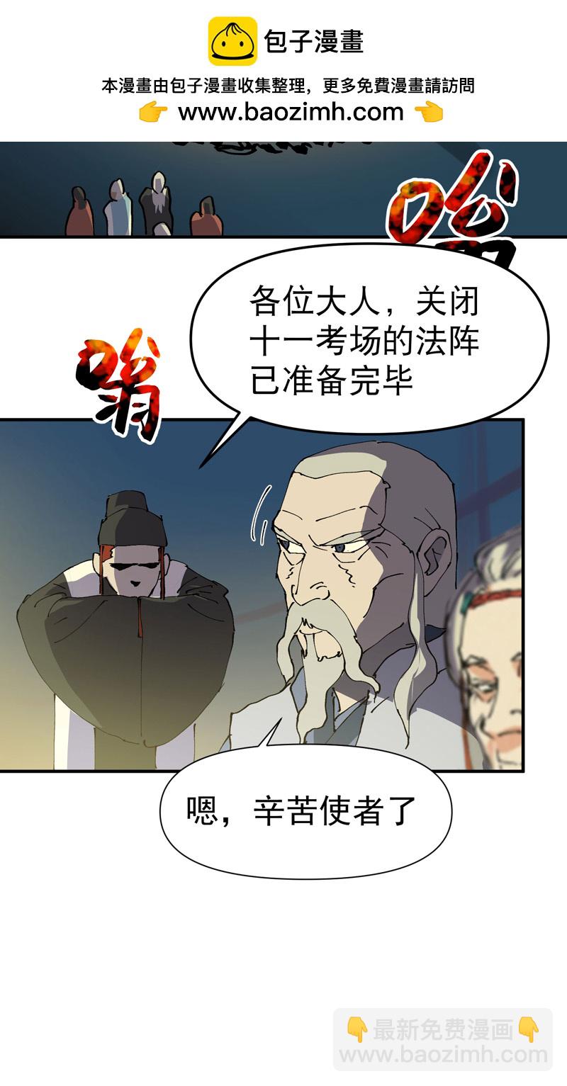 第114话 关闭考场！-第122话