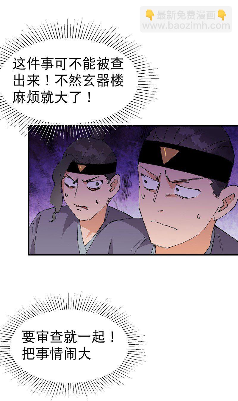 第117话 升级与应对-第124话