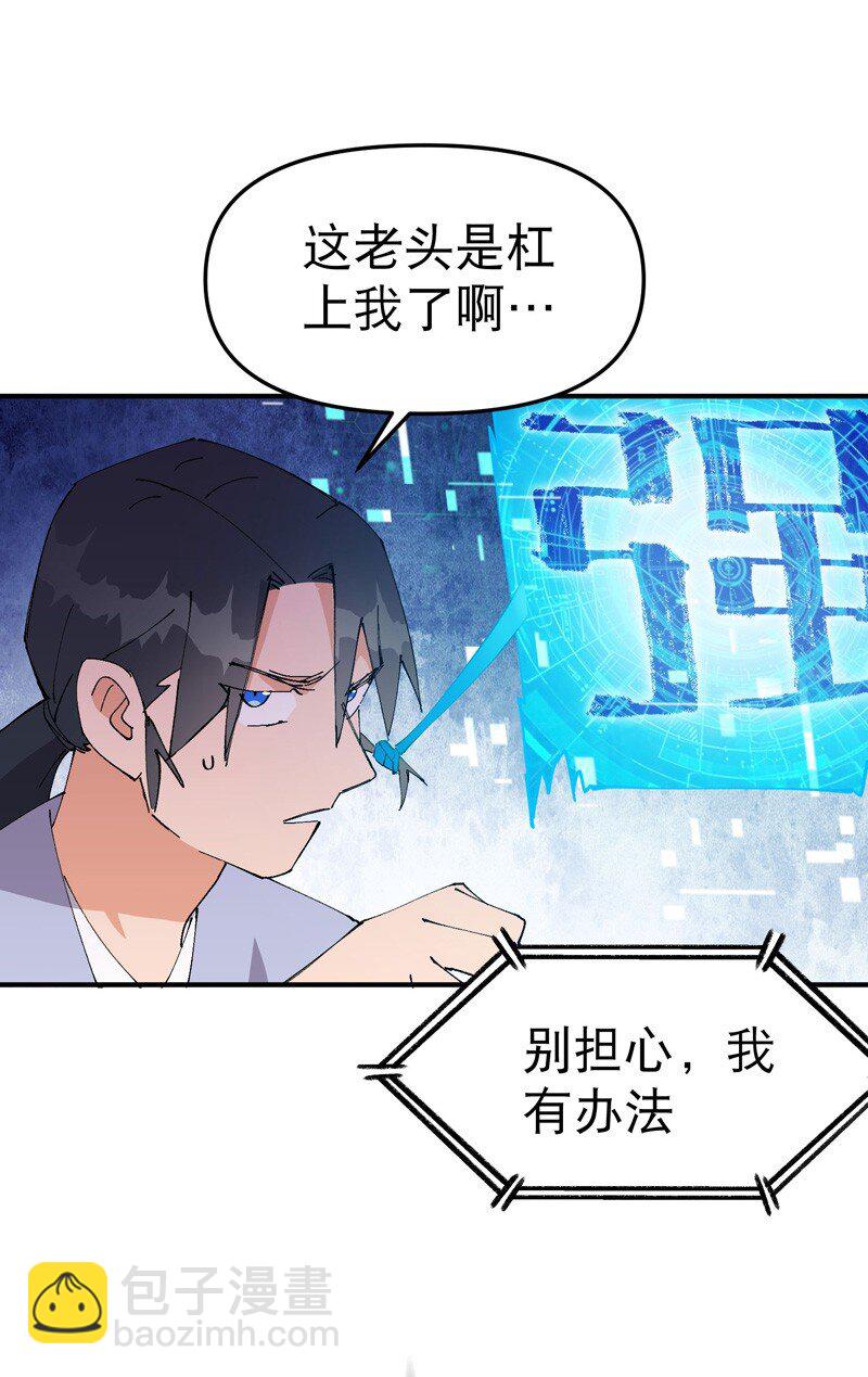 第117话 升级与应对-第124话