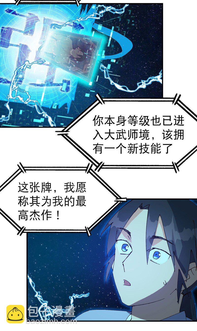 第117话 升级与应对-第124话