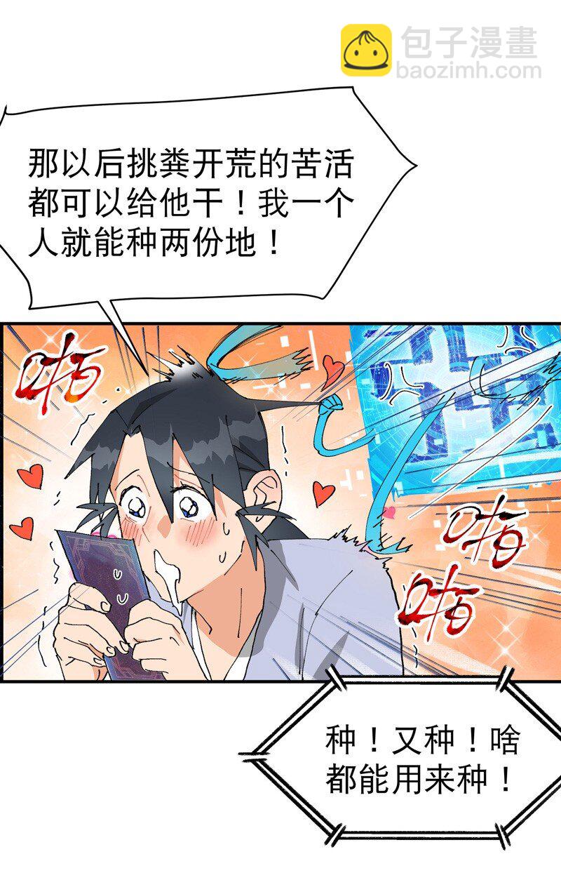 第117话 升级与应对-第124话